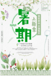 暑假班