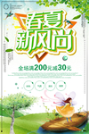 春夏新风尚