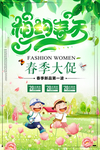 相约春天