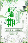 暑假海报