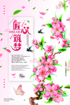 相约春天