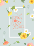 小清新海报