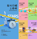 演唱会