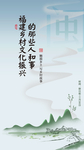 福建乡村文化