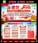建党100周年宣传