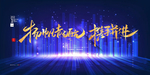 红色背景 红金地产 2021年
