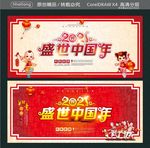 2021 盛世中国年