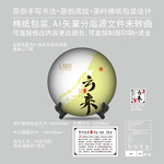 云来云南普洱茶饼绵纸包装设计