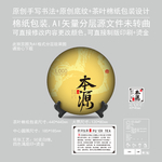 本源云南普洱茶饼绵纸包装设计