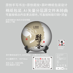 醇香云南普洱茶饼绵纸包装设计