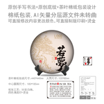 若梦云南普洱茶饼绵纸包装设计