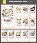 饺子海报