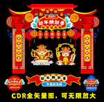 新年拱门 活动拱门
