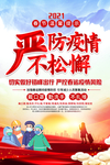新冠疫情防疫刊板