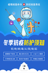 新冠疫情防疫刊板