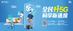 全民升5G