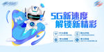 5G新速度