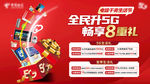 全民升5G