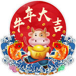 新年牛年大吉