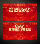 绽放2021牛年企业年会背景