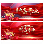 新店开业