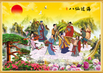 八仙过海