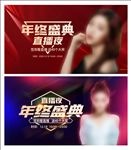 整形年终盛典