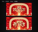 牛年开门红