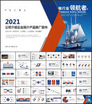 企业宣传PPT