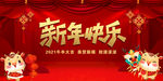 2021新年快乐春节快乐背景