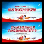 德智体美劳