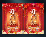 开门红海报