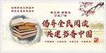 书香中国