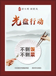 光盘行动