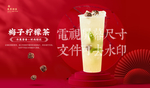 梅子柠檬茶