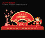 2021新年美陈