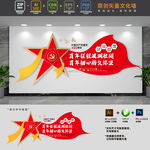 建党100周年党建标语文化墙
