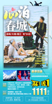 云南旅游海报