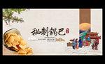锅巴