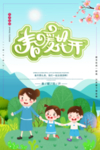 春天