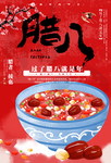 腊八