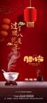 腊八节