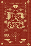 年夜饭