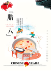 腊八