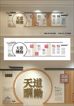 中国风企业文化墙