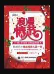 浪漫情人节