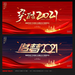 年会背景