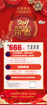 正月初八开门红