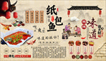 锡纸烤鱼 纸包鱼背景墙