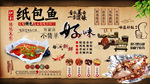纸包鱼背景墙